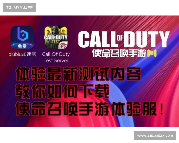 使命召唤体验服下载(如何无障碍地下载使命召唤体验服,完整教程分享!) 使命召唤体验服下载(如何无障碍地下载使命召唤体验服,完整教程分享!)
